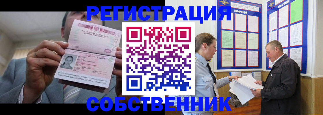 прописка законно в Аргуне